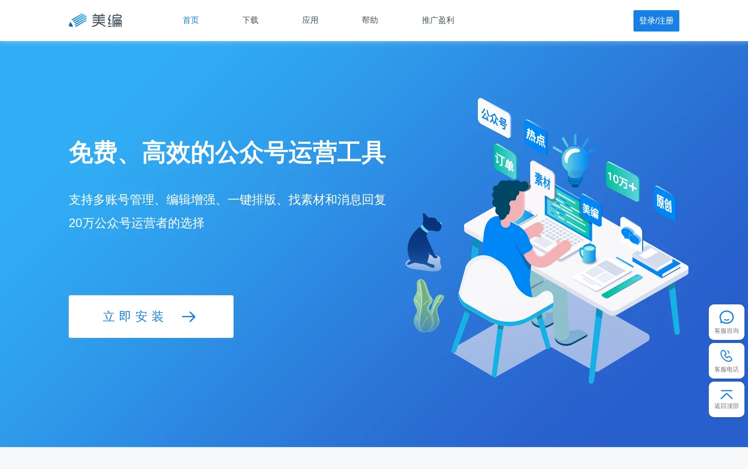 美编 页面快照
